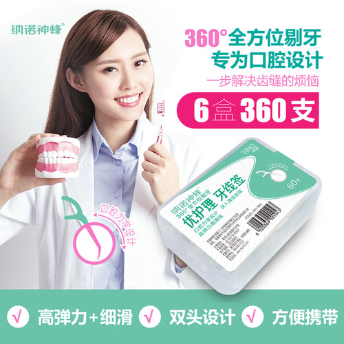纳诺神蜂牙线家庭装高弹力150支