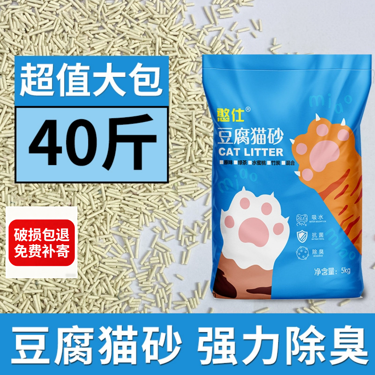 猫砂豆腐砂除臭无尘膨润土猫砂包邮40斤混合猫砂豆腐猫砂