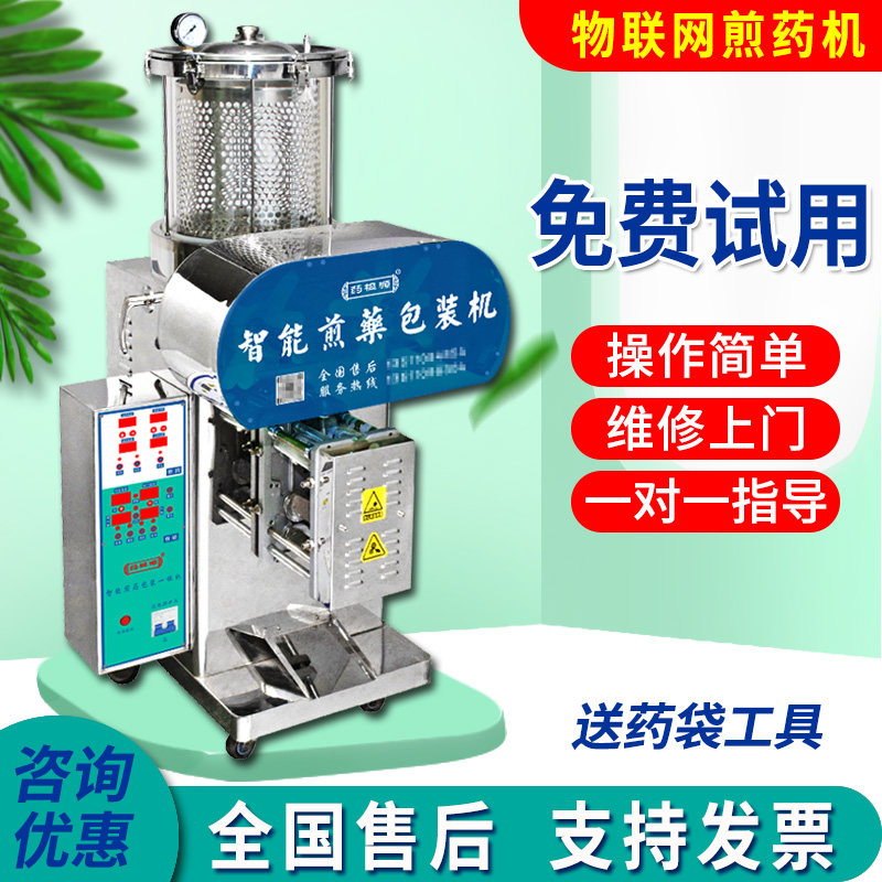 智能全自动中药煎药机包装一体机熬药机代煎药中医中药煎药罐药锅