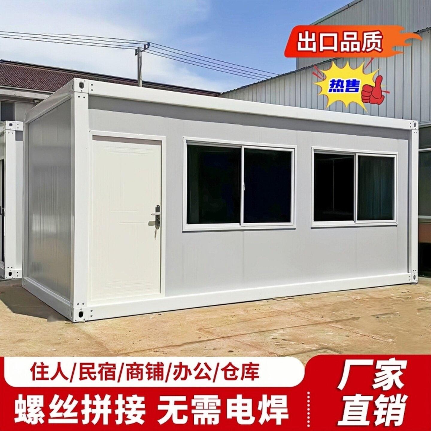 集装箱移动房定制办公室工地住人宿舍彩钢活动板房快拼打包箱出口