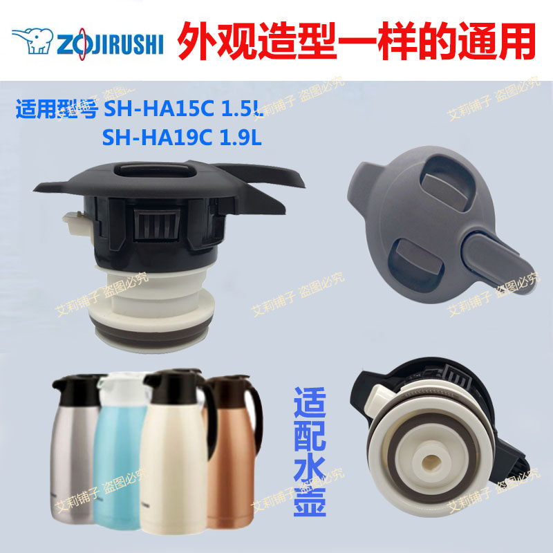 日本象印保温壶壶盖SH-HA15C原装盖子保温瓶华象匡迪SH-HA19C配件
