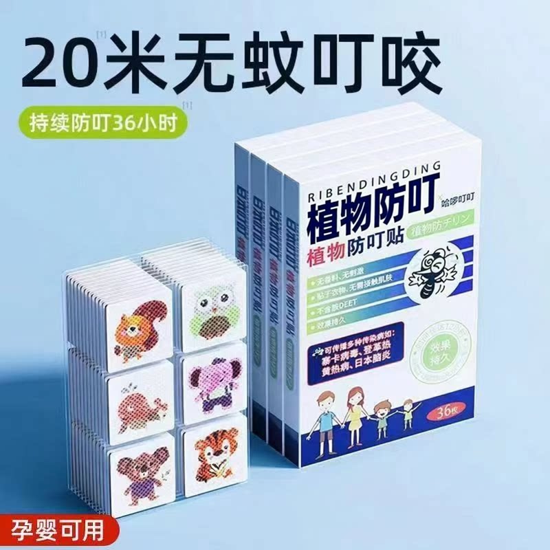 日本植物精油贴婴儿宝宝防蚊防叮驱蚊贴儿童成人孕妇随身防蚊神器