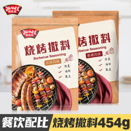 极美滋香辣孜然烧烤撒料454g