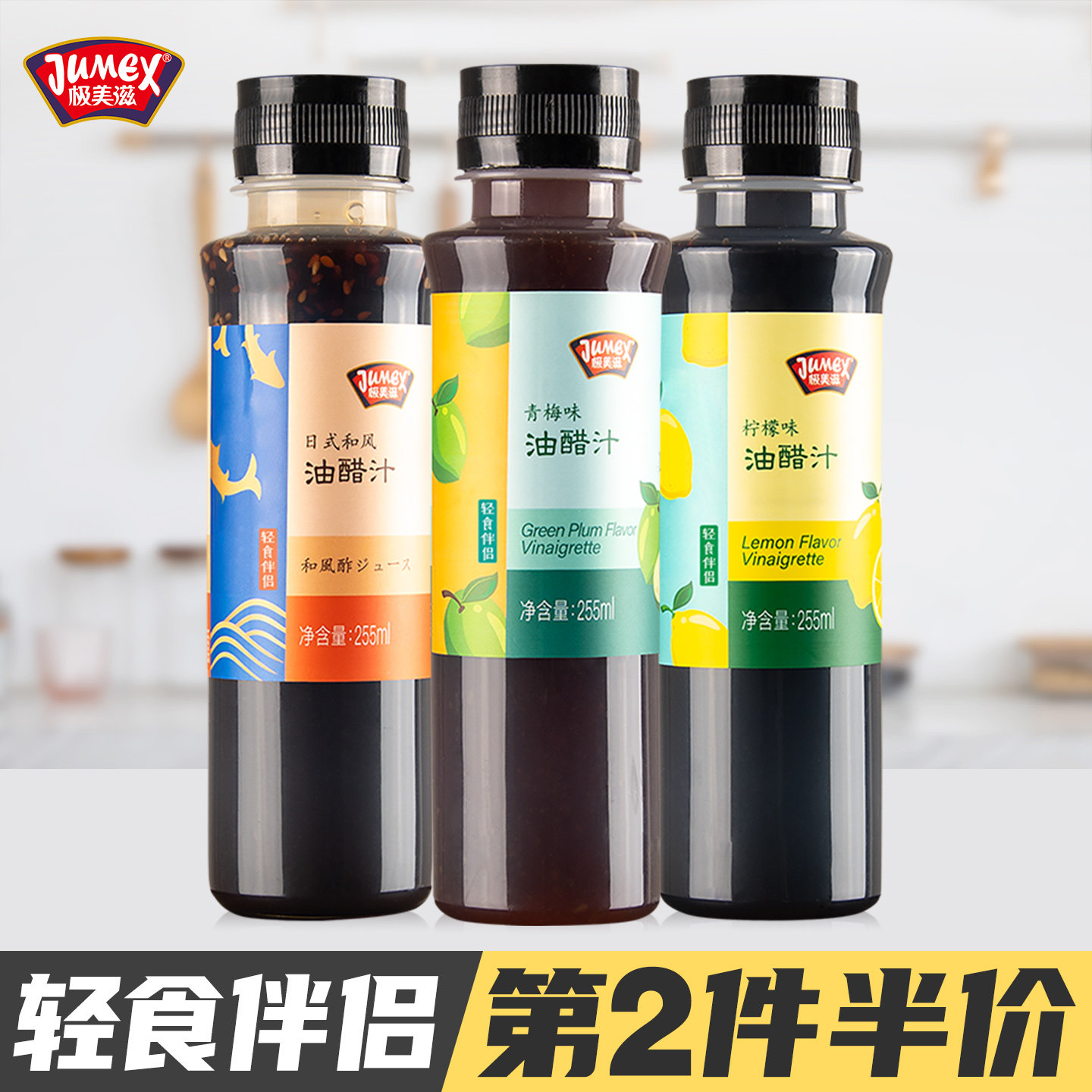 极美滋日式和风油醋汁255ml