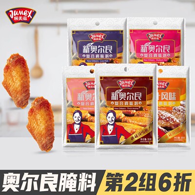 极美滋新奥尔良烤鸡翅腌料家用儿童蜜汁空气炸锅鸡胸肉腌制调料粉