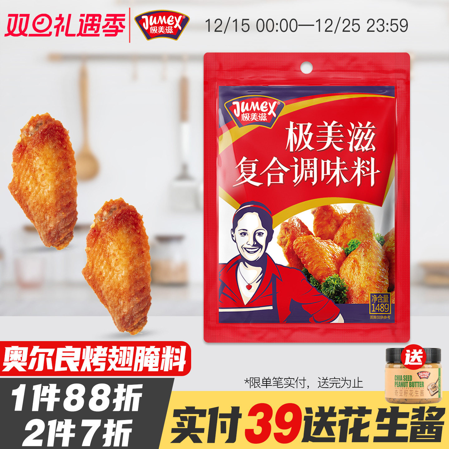 极美滋浓香新奥尔良腌料148g