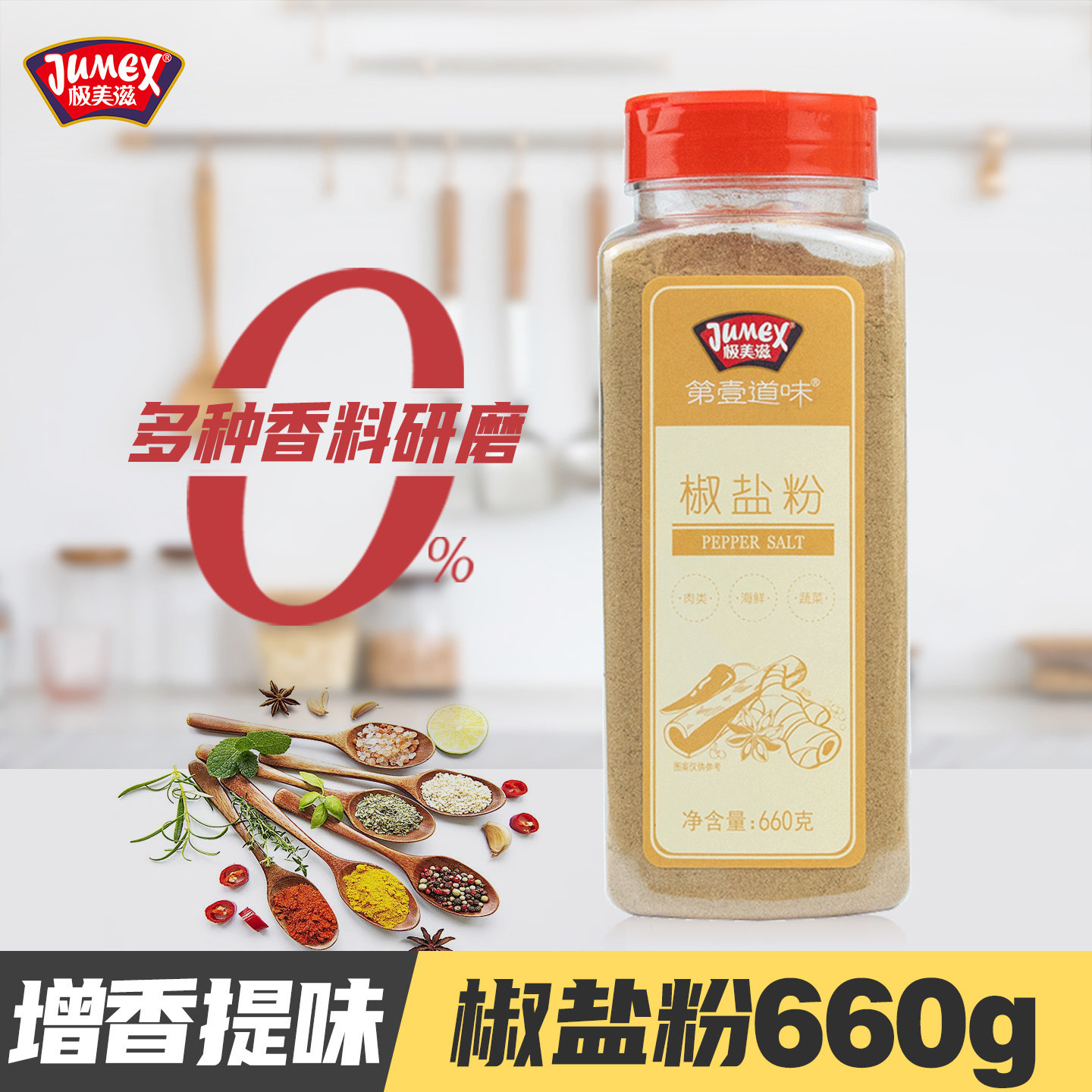 极美滋椒盐粉660g商用