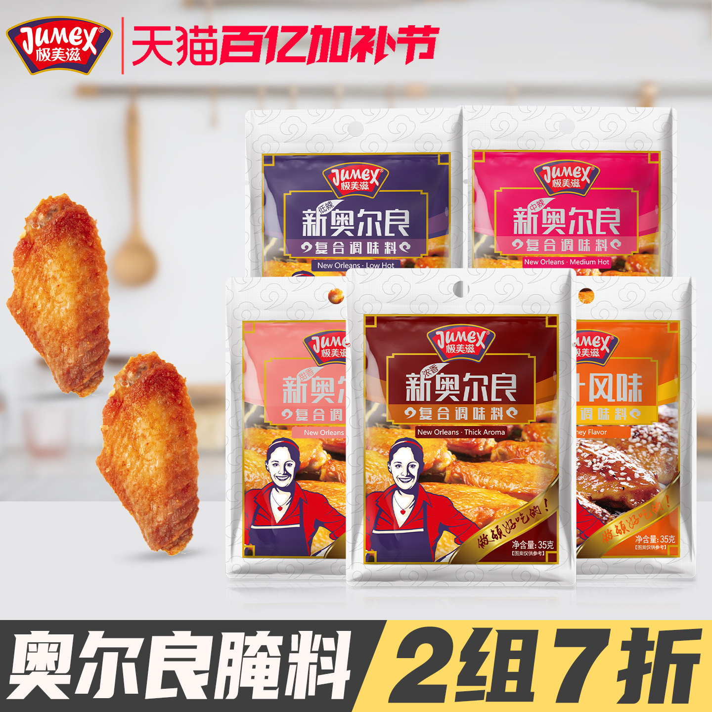 极美滋新奥尔良烤鸡翅腌料家用儿童蜜汁空气炸锅鸡胸肉腌制调料粉