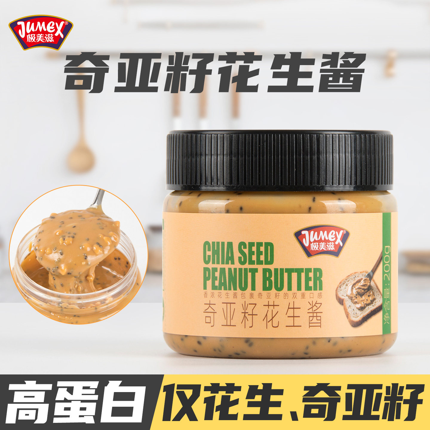 奇亚籽花生酱0无添加蔗糖高饱腹图片