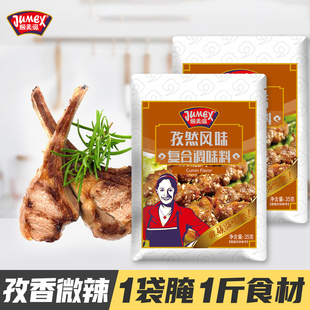 极美滋孜然腌料35g 烤羊肉串羊腿羊排专用腌制料烧烤烤肉调料粉