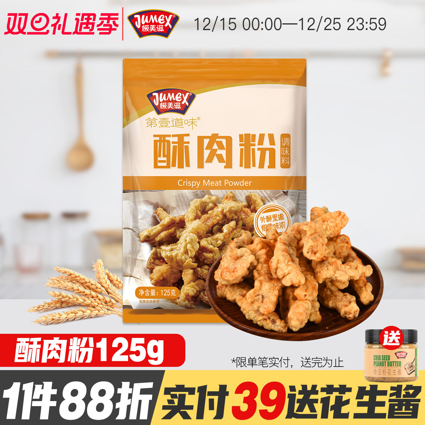 极美滋小酥肉粉125g椒香脆炸粉