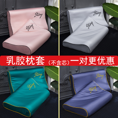 天丝乳胶枕套纯棉头套四季一只装