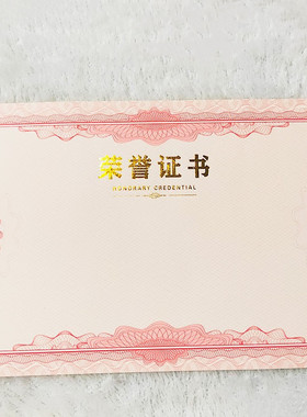 加厚双胶纸荣誉证书内芯 聘书内芯奖状内芯证书内芯有6K16K25K32K