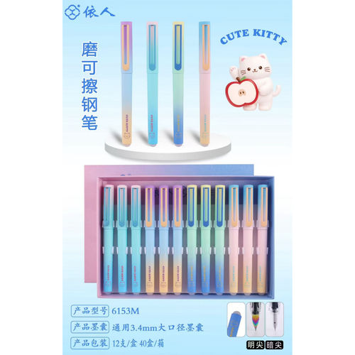 依人热可擦正姿可擦笔摩易擦磨热易擦自带有钢笔专用擦方便省事 - 封面