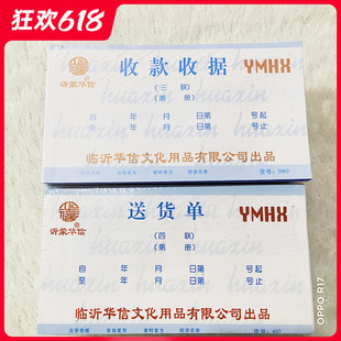 沂蒙华信48开二三四联送货单无碳复写本收款收据等财务用单据收据