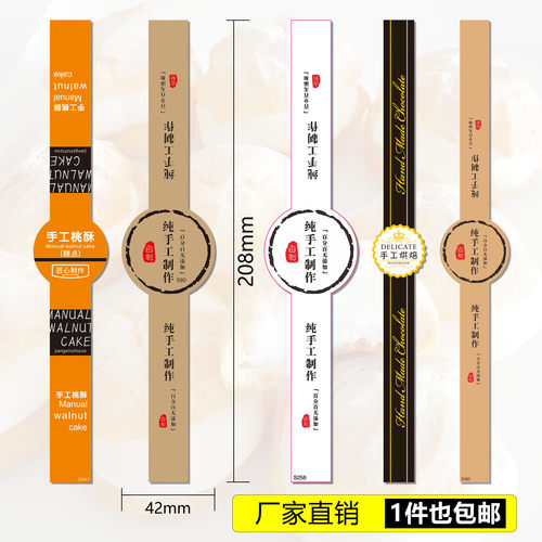 烘焙通用标签纯手工制作不干胶贴