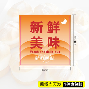 新鲜美味面包不干胶标签烘焙西点甜品方形食品包装盒外装饰贴纸