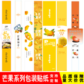 芒果味烘焙蛋糕贴纸芒果班戟三角千层冰激凌芒里偷闲不干胶腰封贴