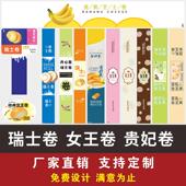 瑞士卷贴纸女王卷不干胶贵妃卷西点烘焙香蕉芝士卷标签