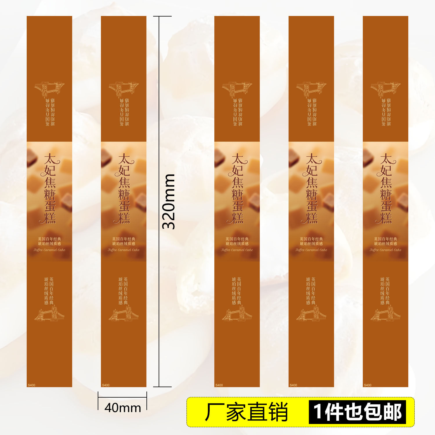 太妃焦糖蛋糕榴莲千层蛋糕标签不干胶烘焙食品包装定制装饰贴纸