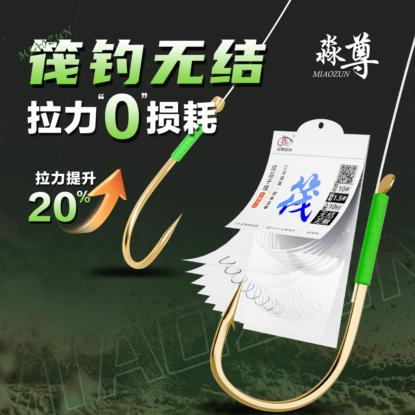 淼尊海夕钩泥鳅钩绑好子线钩