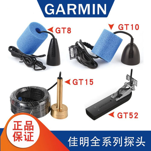 佳明探鱼器全系探头声呐探头线