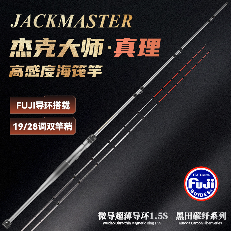 杰克大师真理海筏竿筏竿防海水筏钓鱼竿海筏杆筏轮岸抛船筏阀钓竿