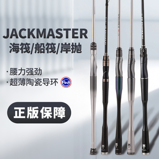 杰克马斯特大师海筏竿axpro斩杀剑圣情圣真理上帝一指近海筏钓船