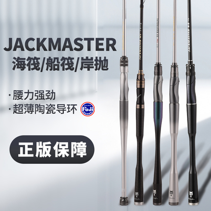 Jack Master's Sea Raft Rod Axpro Kills the Sword Saint, Love Saint, Truth God, One-Finger Offshore Raft Fishing Boat