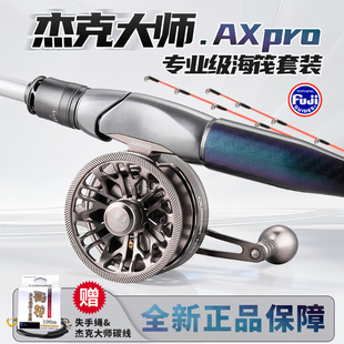 杰克大师AX海筏竿近海船钓竿axpro远投筏钓岸筏竿新款全套装大物