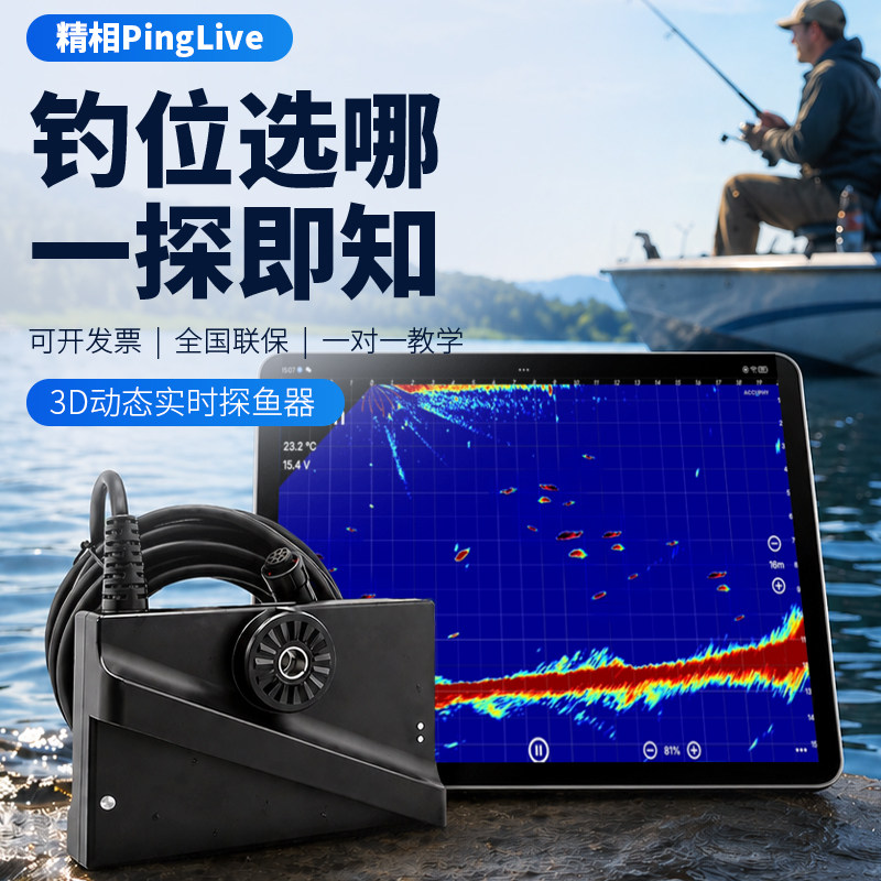 AccuphyPingLive实时声呐探鱼器