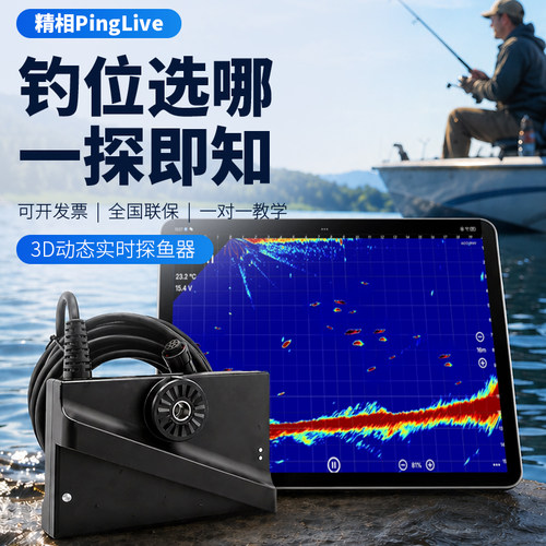 AccuphyPingLive实时声呐探鱼器