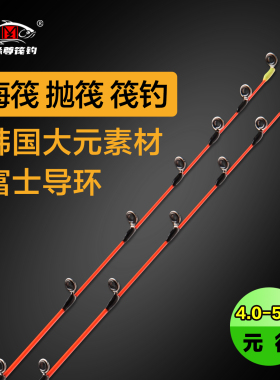 淼尊海筏竿稍玻纤陶瓷筏竿稍AX近海船钓竿4.0/5.0桥筏岸抛微重铅