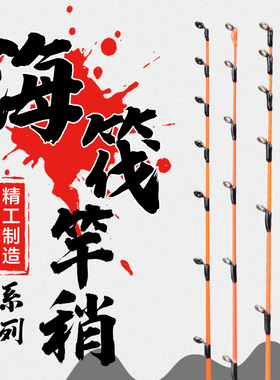 淼尊海筏竿稍玻纤陶瓷竿稍AX近海小船竿4.0/5.0桥筏梢19/28岸抛S3