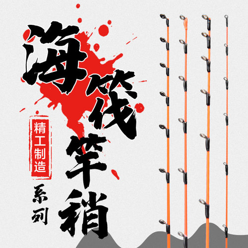 淼尊海筏竿稍推荐远海竿稍