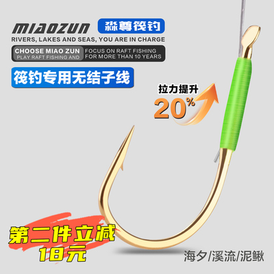 淼尊泥鳅钩成品子线组翘嘴专用