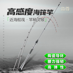 近海船钓竿海钓专用竿新款远投筏钓岸筏竿全套海筏套装大物全陶瓷