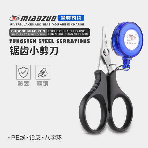 淼尊钓鱼专用多功能剪刀