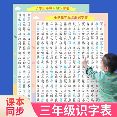 三年级上下册认字生字识字表挂图
