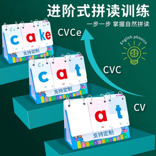 英语自然拼读台历phonics教材卡片cvc学生国际音标翻翻卡教学教具