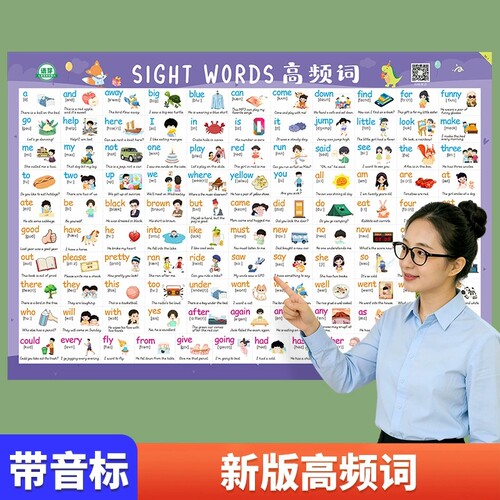 新版220个高频词儿童英文海报Sight Words英语单词教具A4防水材质