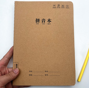 牛皮纸拼音本16K小学生一二年级幼儿园衔接班四线格B5描红作业本