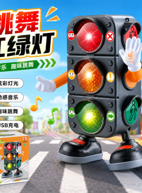 大号儿童红绿灯玩具发声亮灯语音交通信号灯模型标志指示牌教具