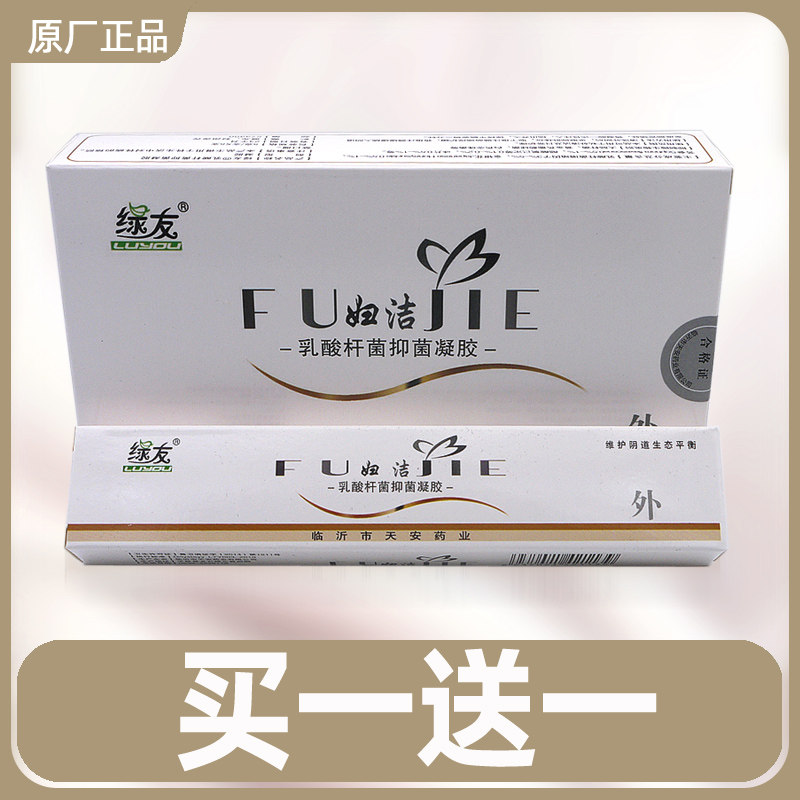 绿友乳酸杆菌抑菌凝胶买1送1