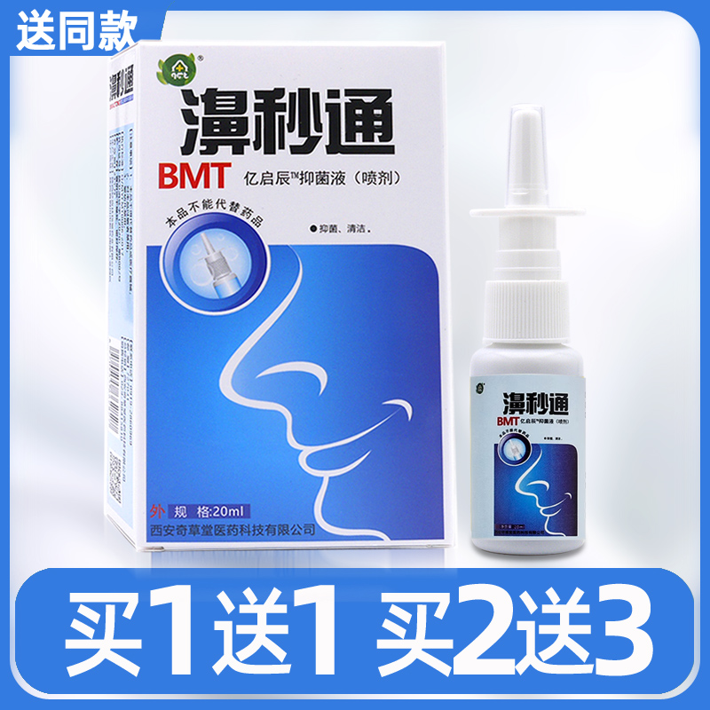 买1送1买2送3濞秒通原濞立通可搭通鼻塞鼻通舒鼻立通喷剂