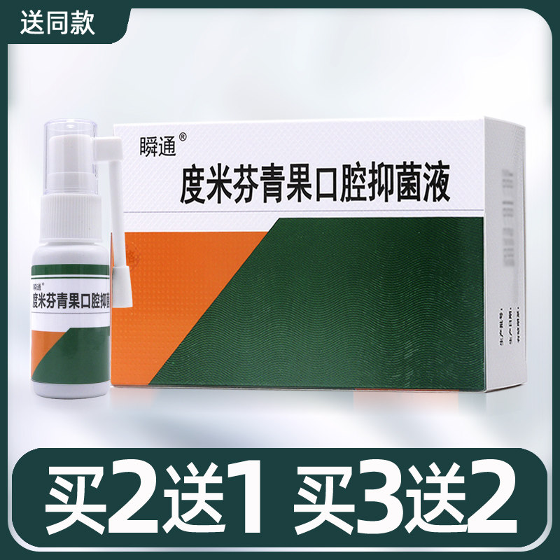 咽速宁口腔喷剂度米芬青果喷剂可搭配喉咙喷雾咽喉干痒异物感嗓子