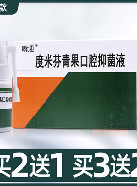 原咽速宁喷剂买2送1买5送5