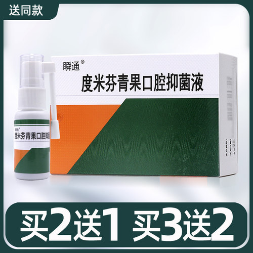 原咽速宁喷剂买2送1买5送5