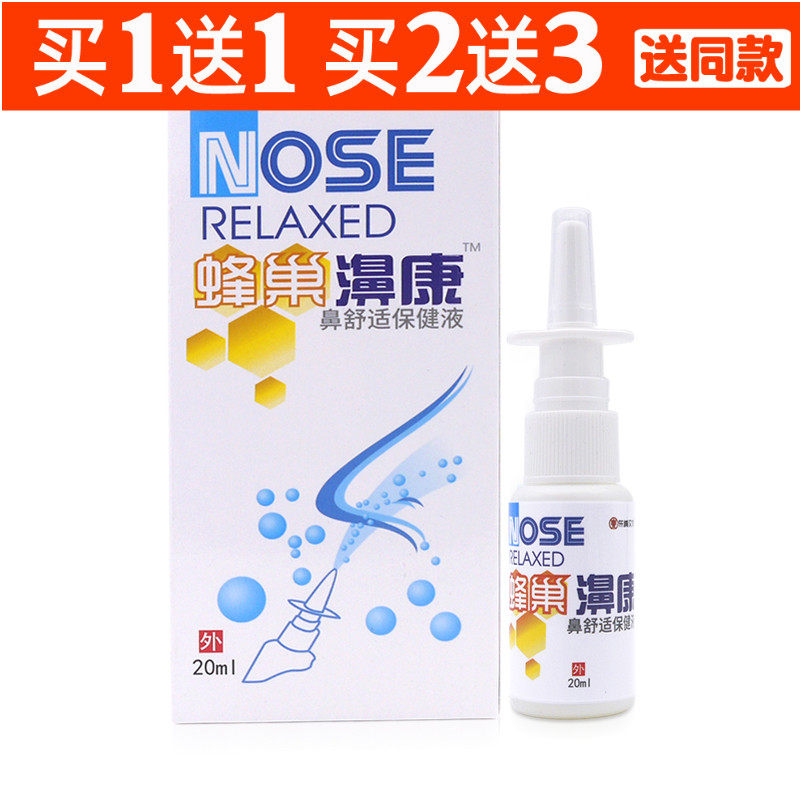 蜂巢濞康喷剂买1送1买2送3可搭配蜂巢鼻康鼻舒适濞通灵鼻塞舒通喷,洗护清洁剂/卫生巾/纸/香薰,身体乳液,淘宝优惠券,粉丝福利购,淘宝优惠卷