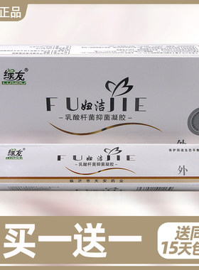 绿友乳酸杆菌抑菌凝胶买1送1